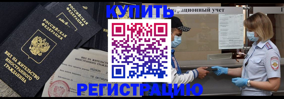 прописка иностранных граждан в Фокино