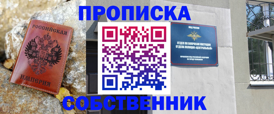 временная регистрация недорого в Фокино